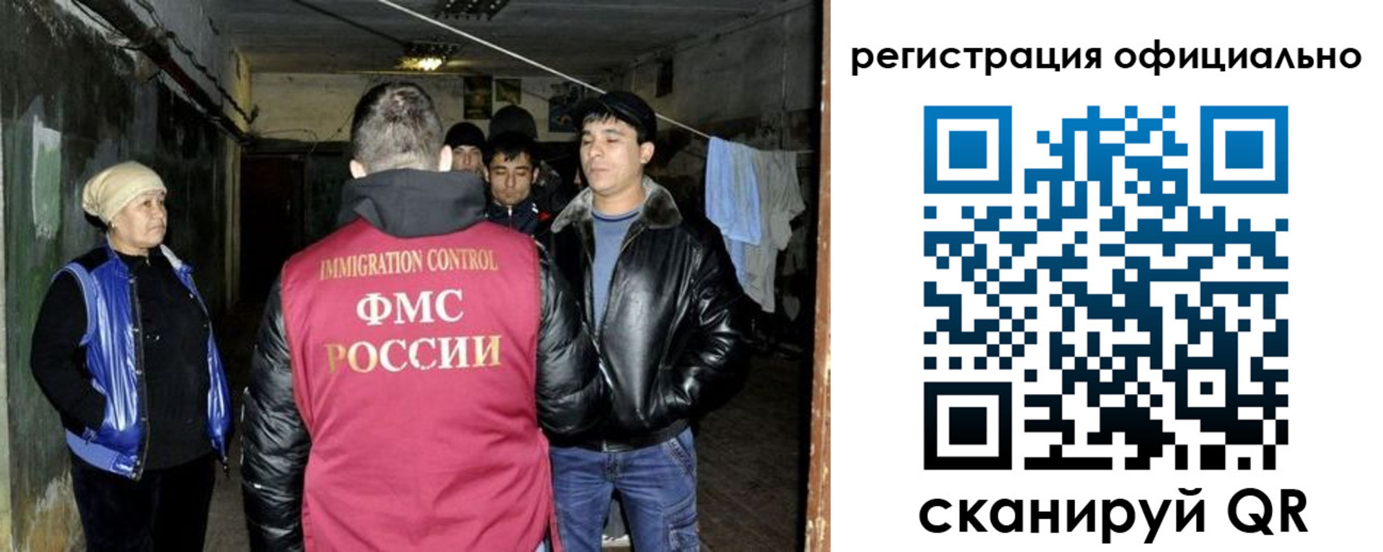 миграционный учет в Алтае