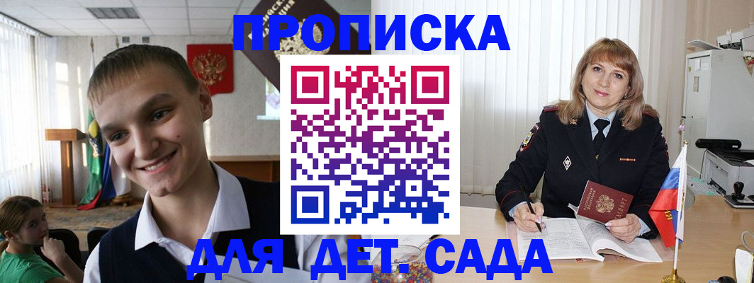 прописка от собственника в Алтае