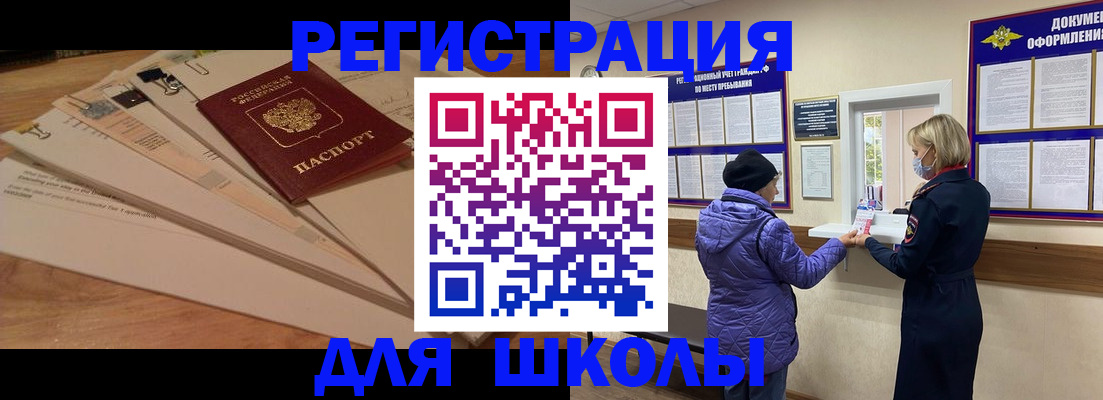 прописка законно в Алтае