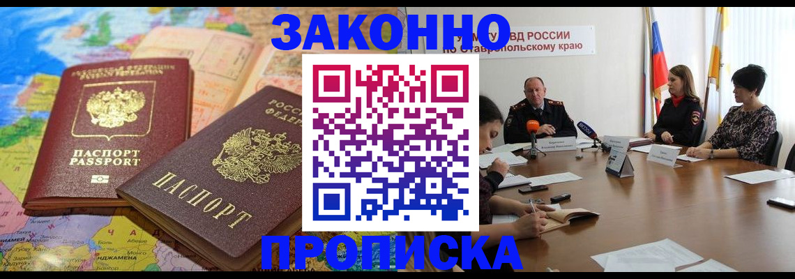 прописка в квартире в Алтае