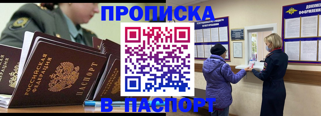 прописка для работы в Алтае