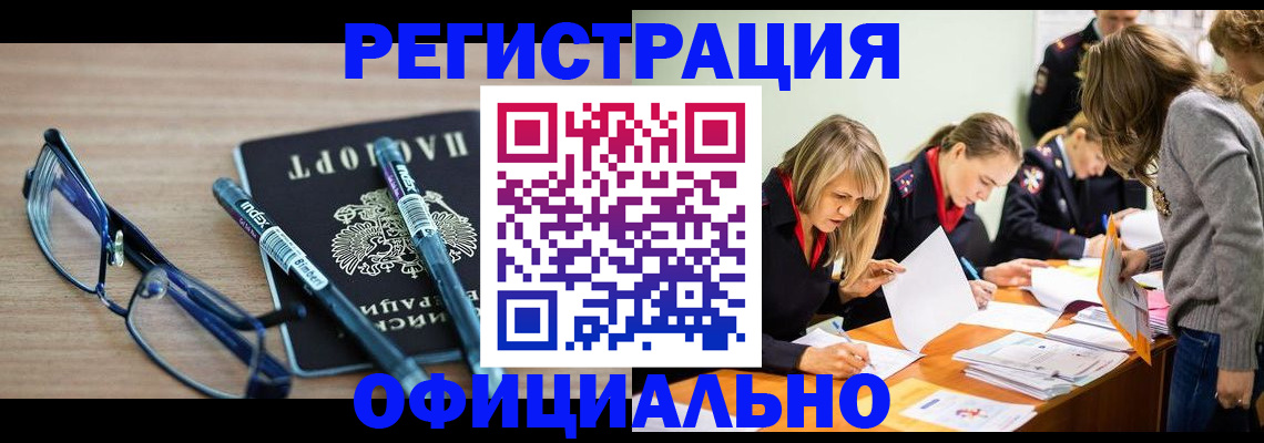 временная регистрация адрес в Алтае