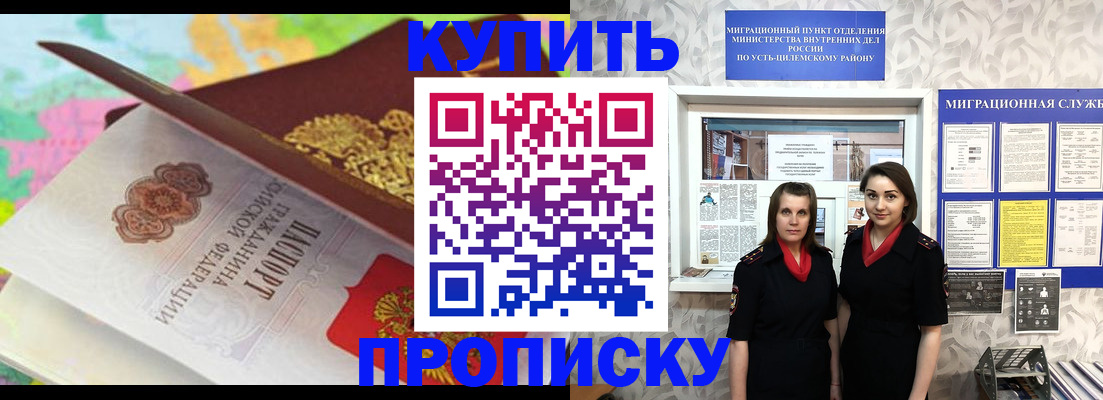 прописка регистрация в Алтае